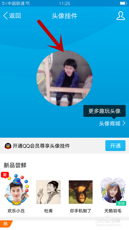 如何在手机上更换QQ图像