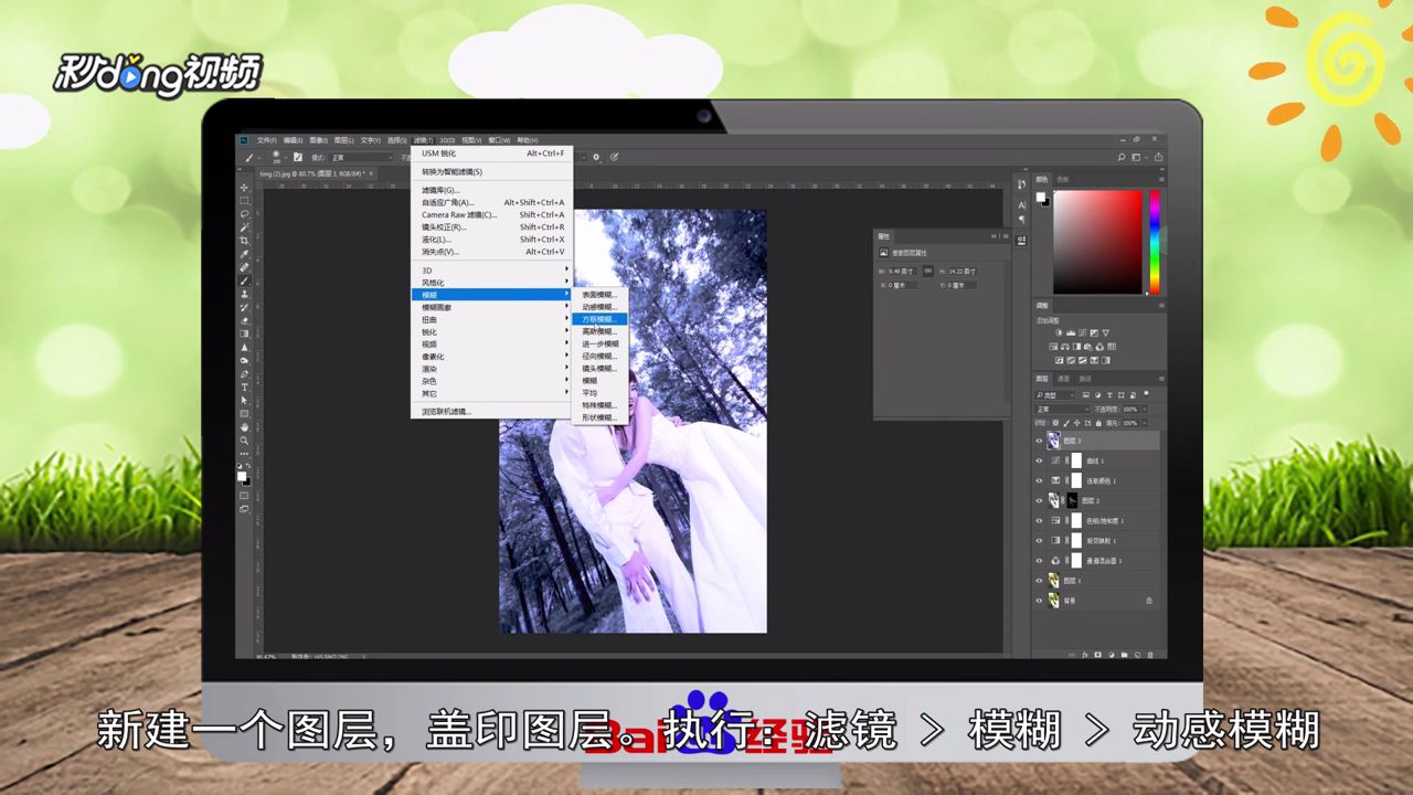 Photoshop怎么调出树林婚片梦幻的纯蓝