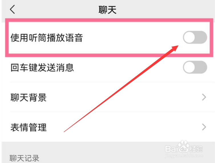 微信听筒模式怎么开启