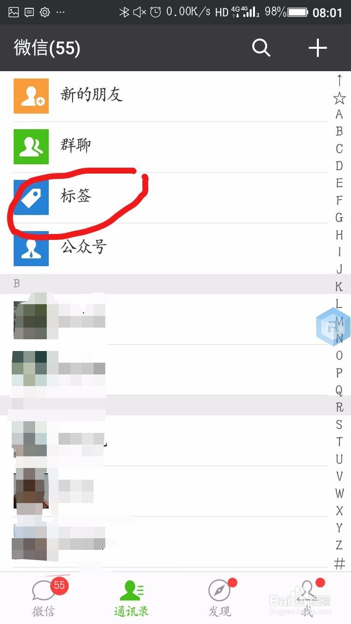 微信如何好友分组