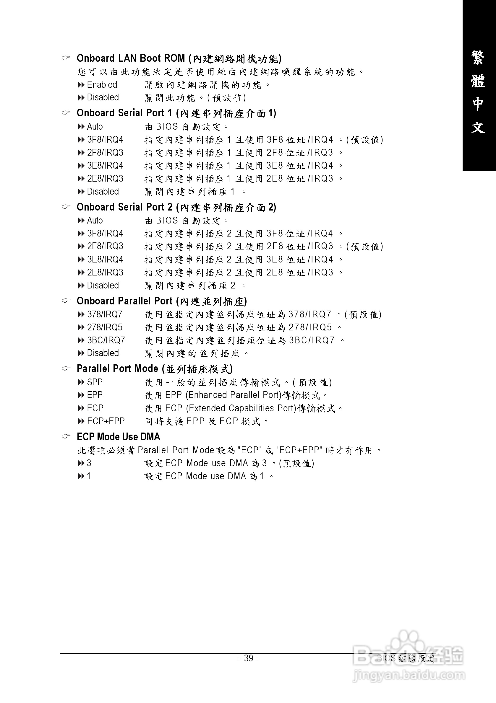 技嘉GA-945GM-DS2 (rev. 2.0)型主板说明书:[4]