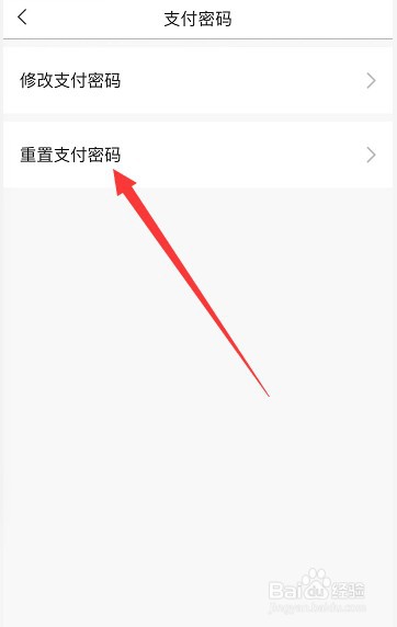 北京银行怎么重置支付密码