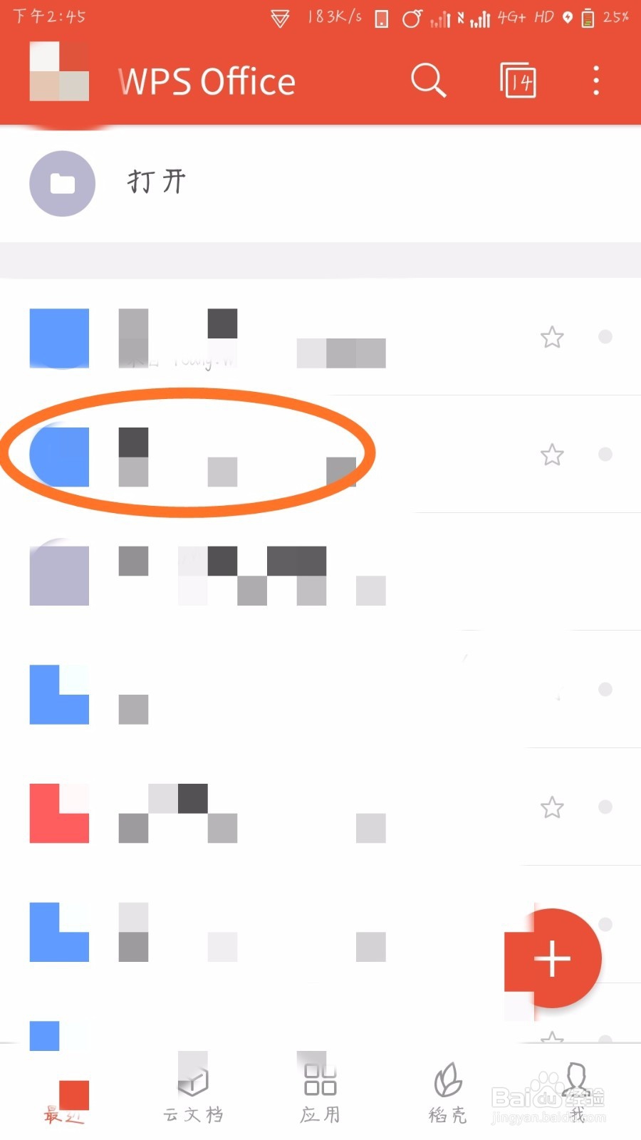 WPSOffice怎么加密文档