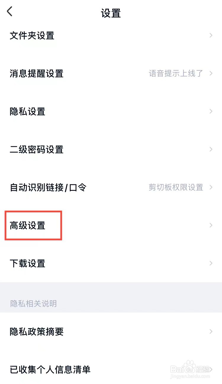 百度网盘怎么关闭视频暂停时显示广告功能
