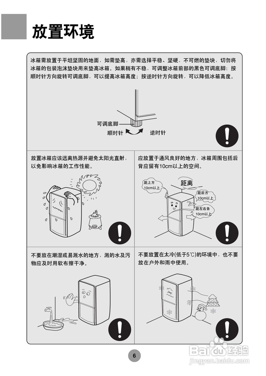 海尔冰箱BCD-218C/LB型说明书:[1]