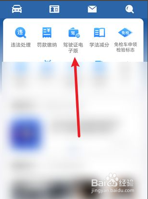 12123怎么查电子驾驶证