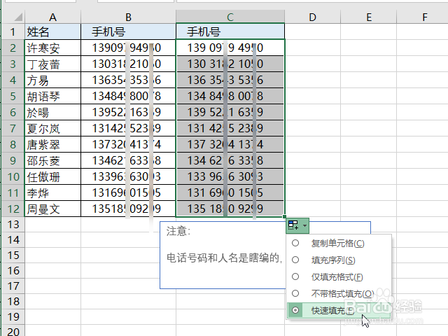 如何设置使excel电话号码分段显示