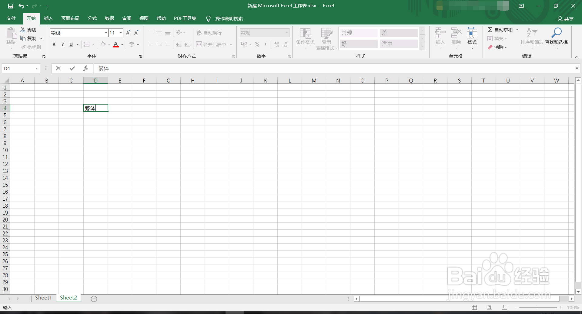 excel简体繁体怎么转换