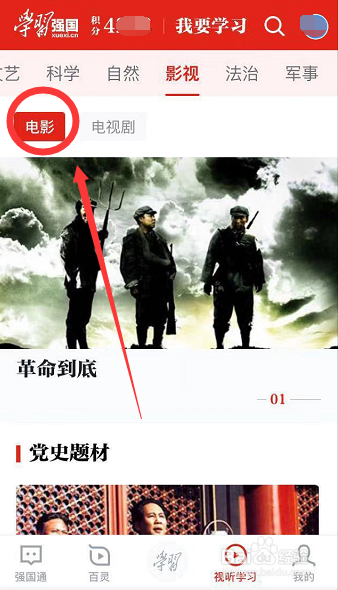 学习强国如何无广告看电影