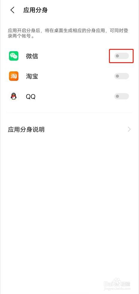 vivoY31S怎么关闭微信分身