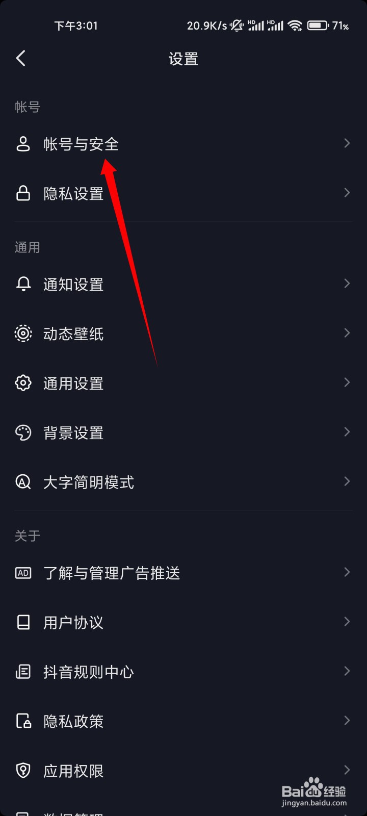 抖音怎么解绑手机号