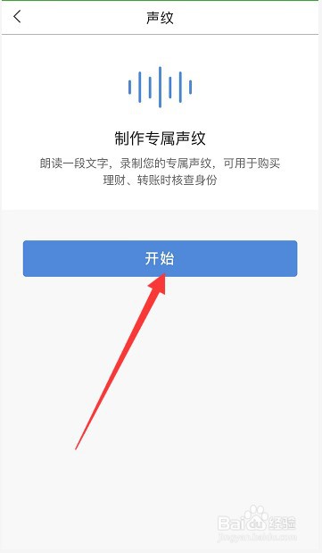 北京银行怎么开启声纹验证功能