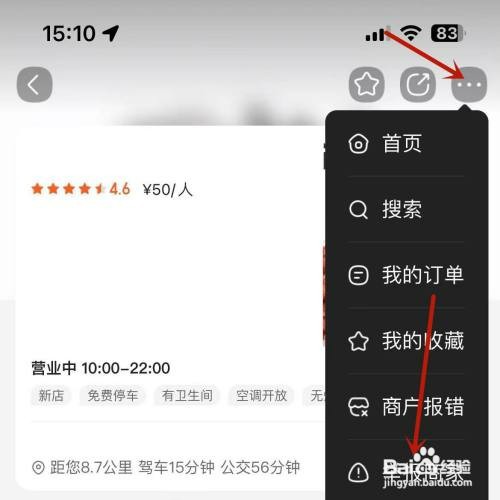 美团怎么才能投诉商家