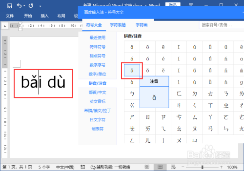 使用拼音输入法输入汉语拼音