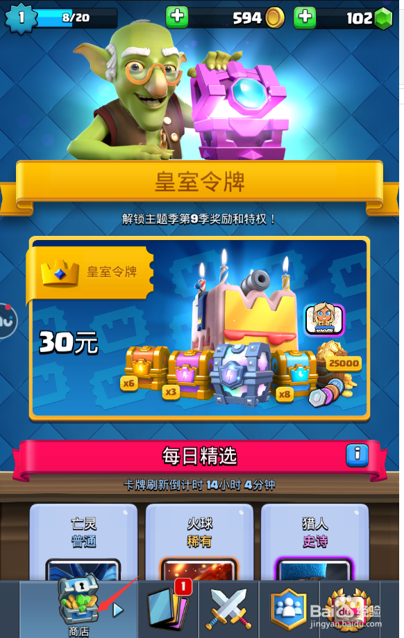 皇室战争怎样获得火球
