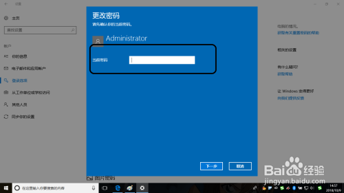 Windows10系统中如何更改用户登录密码