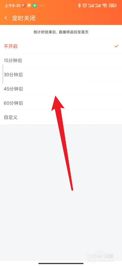 手机斗鱼如何设置定时关闭