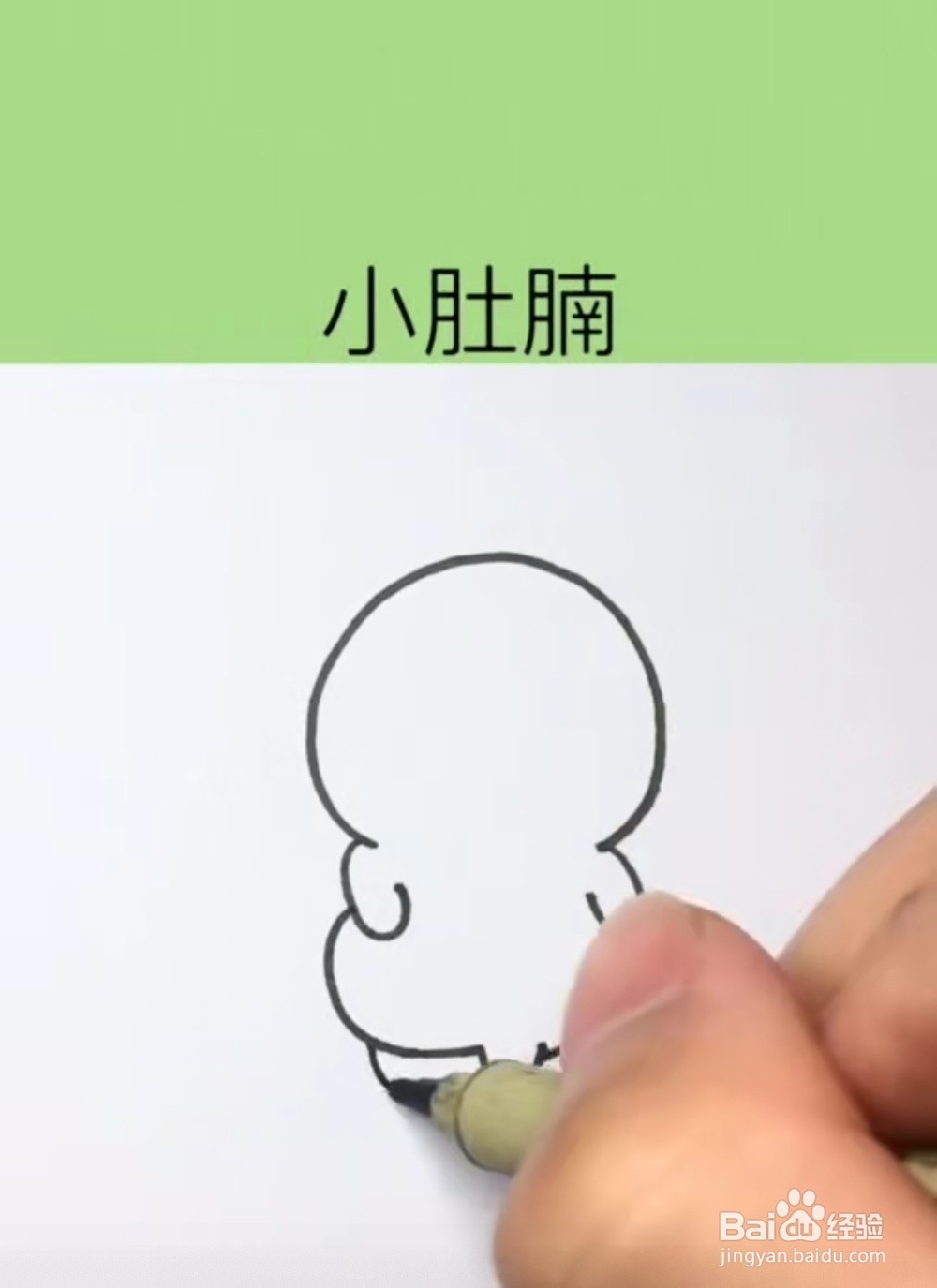 超级可爱简单小肥宅简笔画——大肚胖小团团