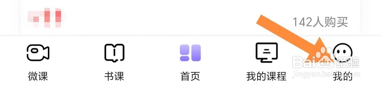 中公教师如何关闭个性化推荐