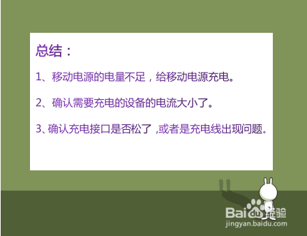 移动电源自动断电的解决