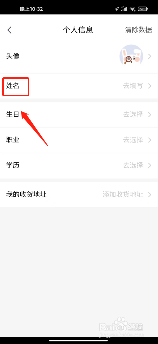 家长通怎么修改姓名