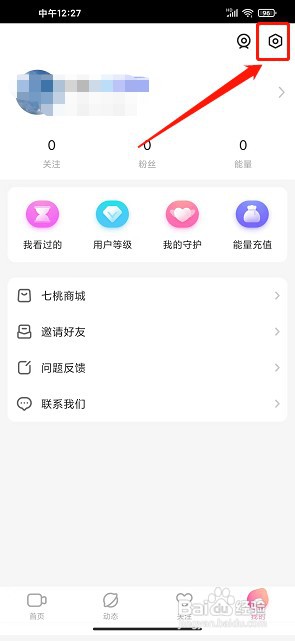 七桃直播app如何关闭全站礼物显示