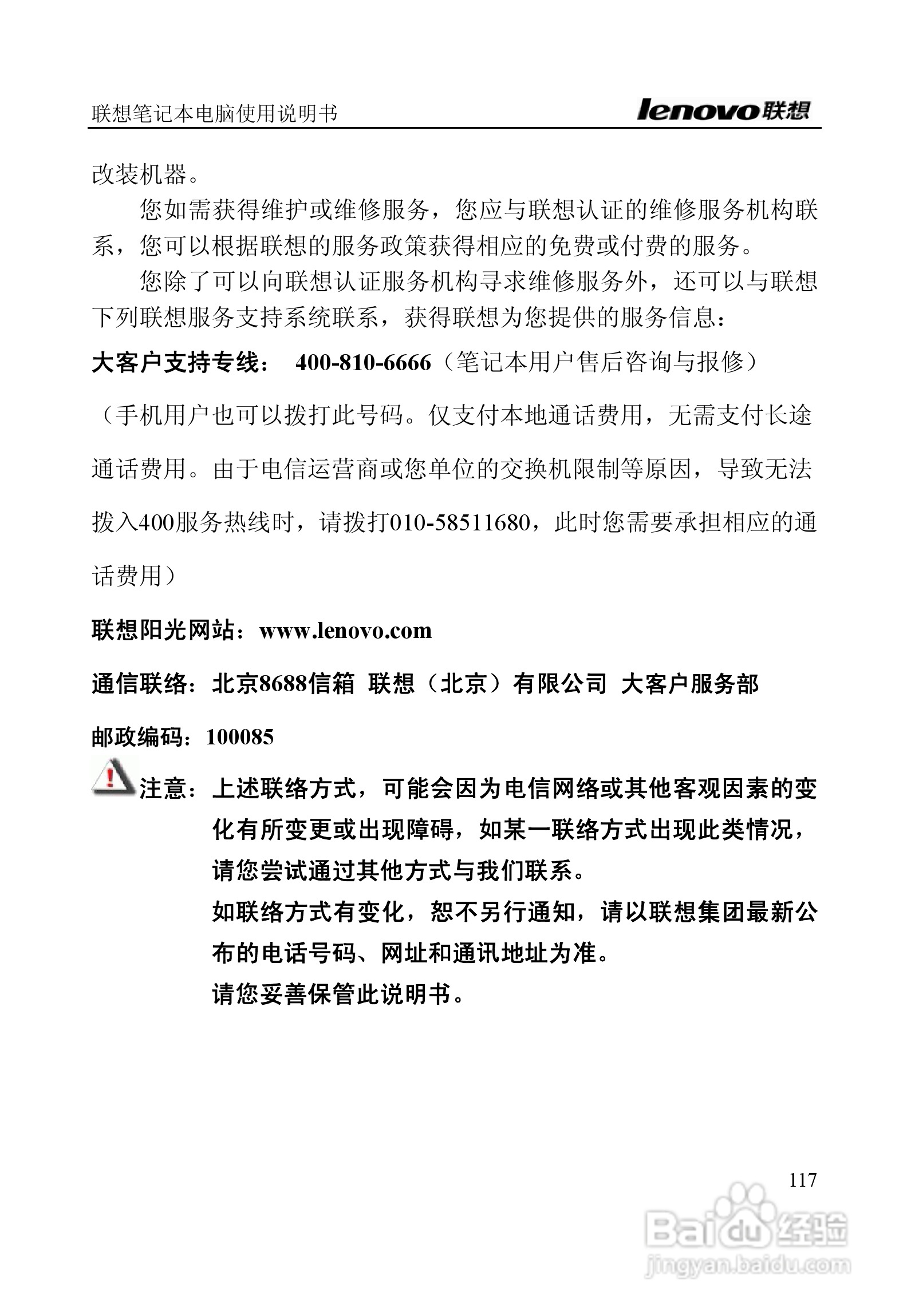 联想E390A笔记本电脑使用说明书:[12]