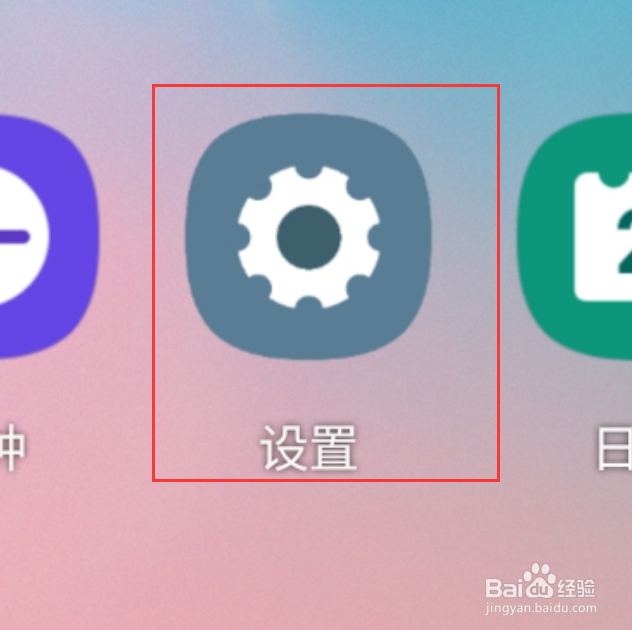 三星S10+怎么关闭优酷通知