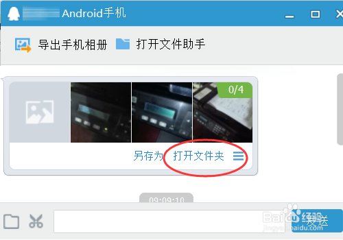 不用数据线怎么把手机照片传到电脑