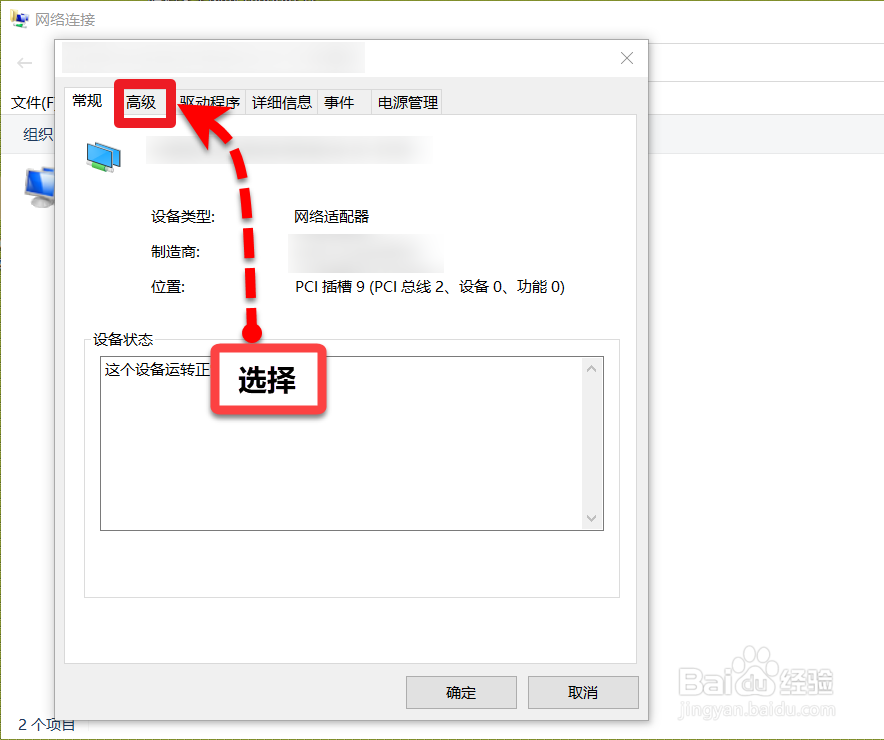 win10电脑如何修改无线网模式信道