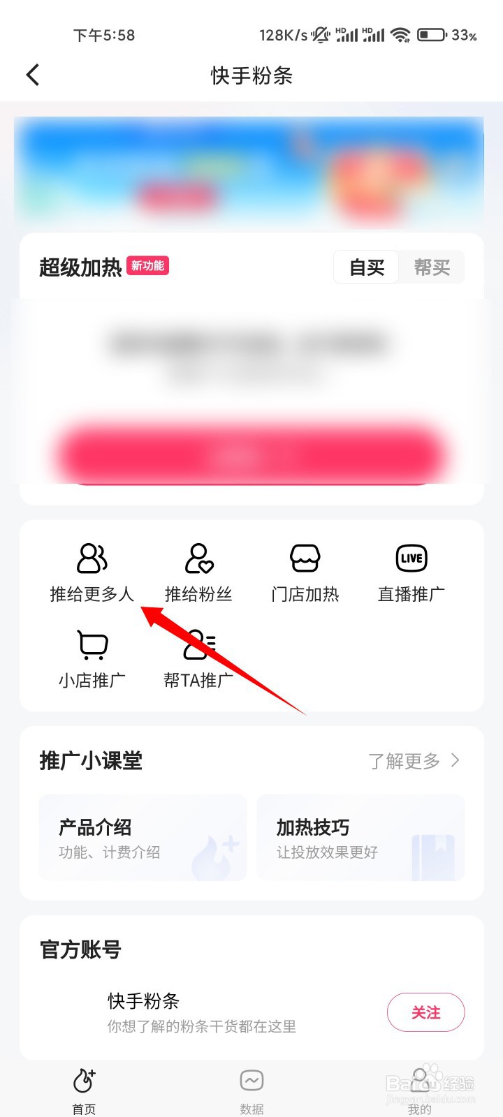 快手怎么推广作品？