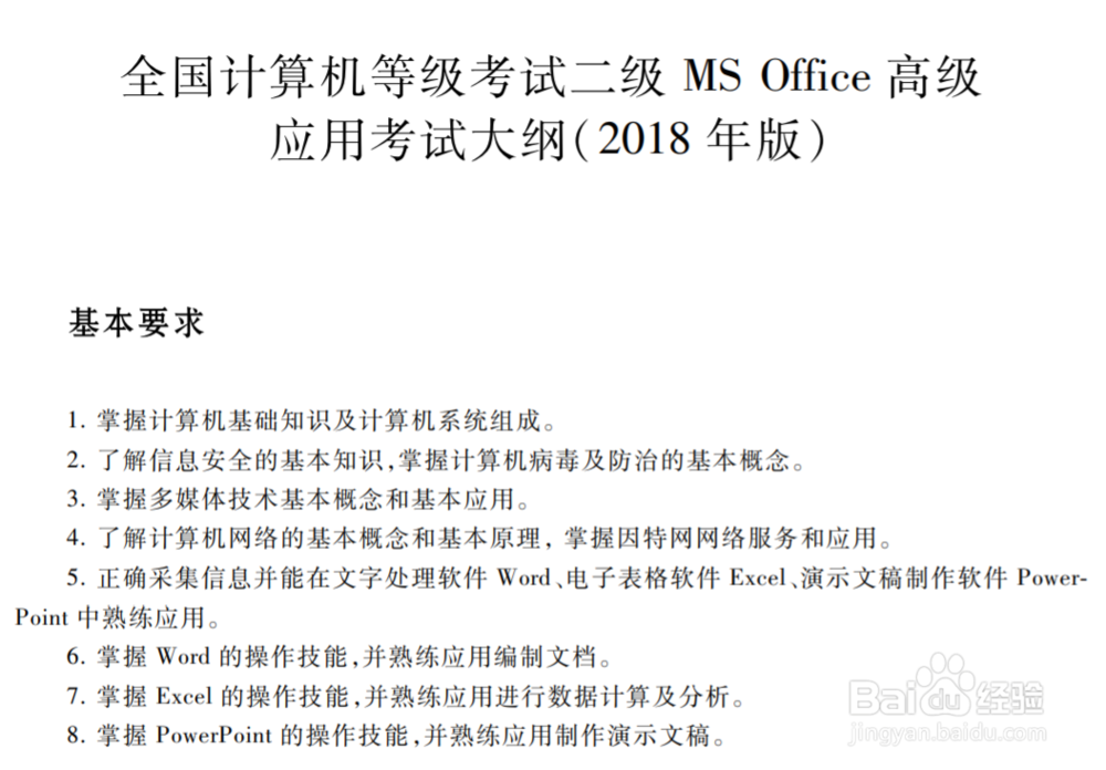 计算机二级office如何准备