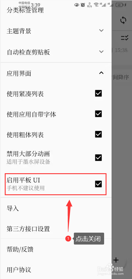 慢读怎么关闭应用界面启动平板UI功能