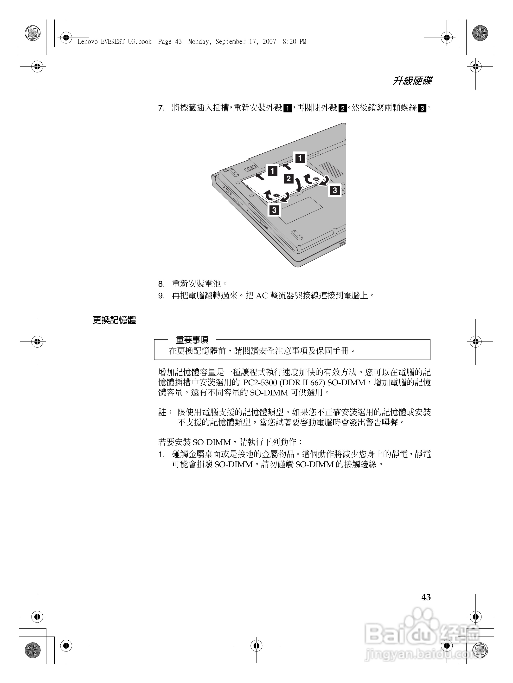 联想Lenovo 3000 G410笔记本电脑使用说明书:[6]