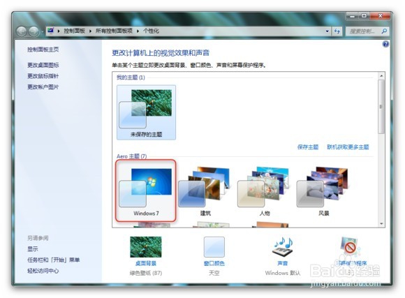 Win7改桌面背景