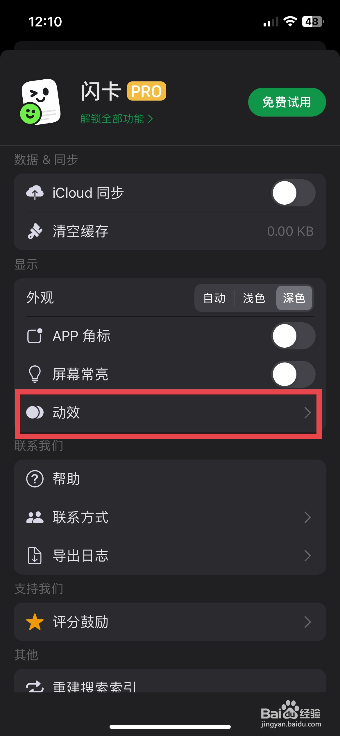 闪卡app软件怎么快速把翻转卡动画设置成顺滑