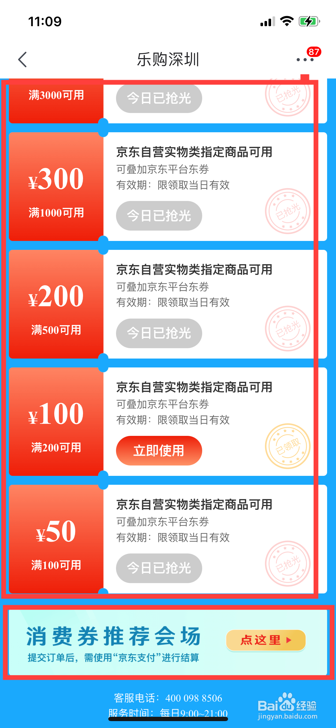 如何在京东领取深圳消费券