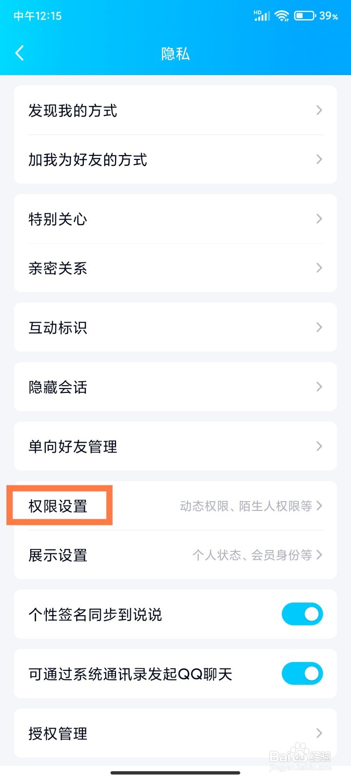 如何关闭腾讯QQ允许陌生人邀请我加入群聊