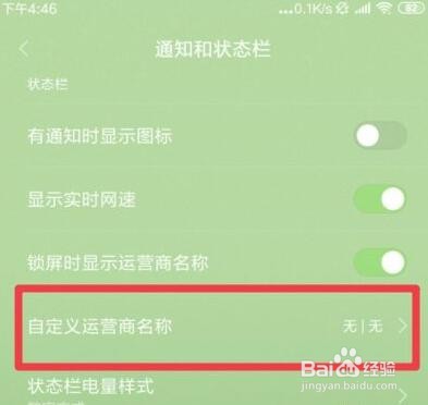 小米9手机运营商名称怎么改