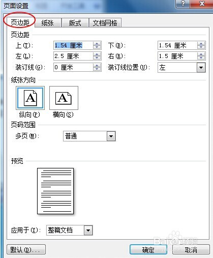 如何将纸张设置成横向(windows7)