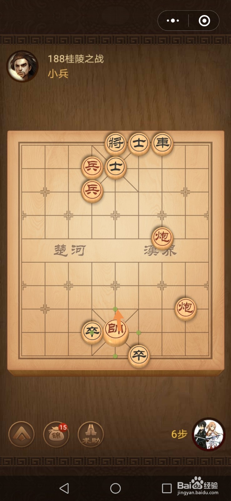 微信小游戏中国象棋残局战国七雄187-188关攻略