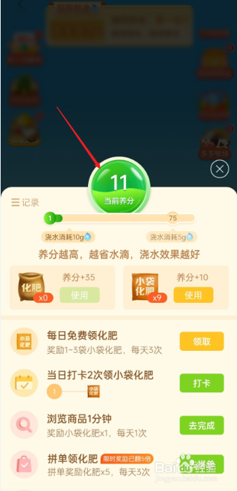多多果园如何查看当前养分