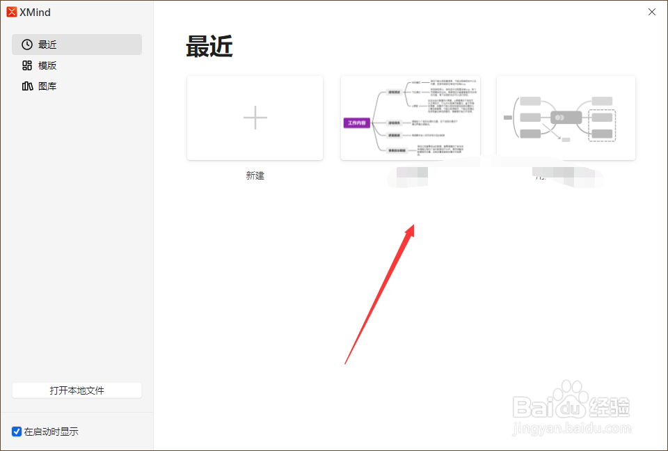 Xmind怎么添加标签