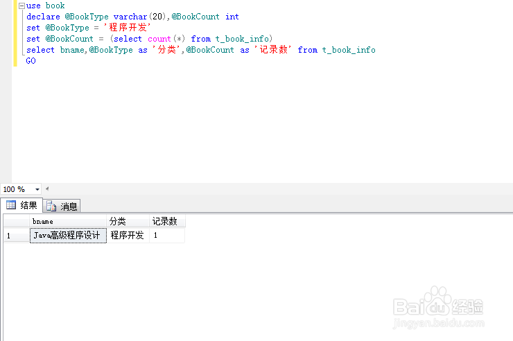 如何利用SQL Server 2012语法设置局部变量