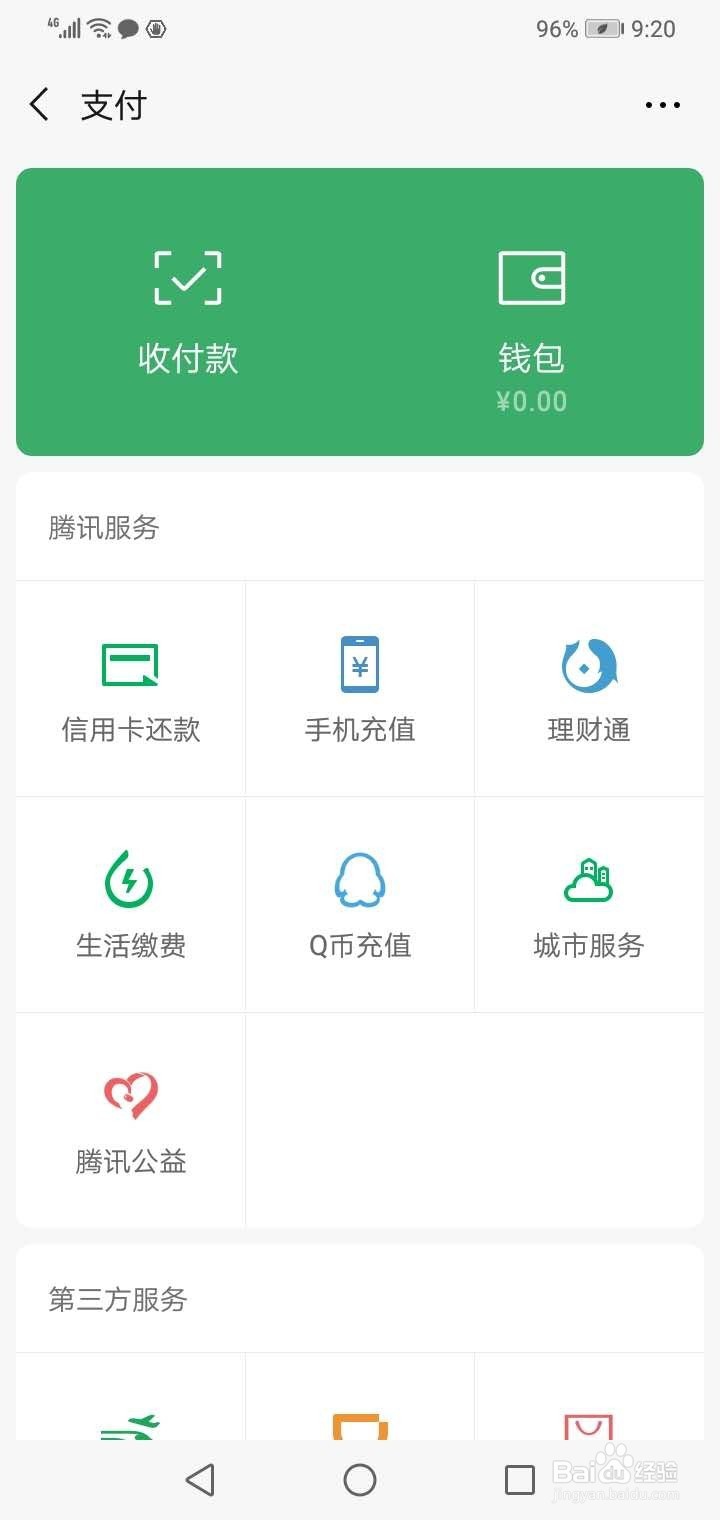 怎么通过微信给手机充话费