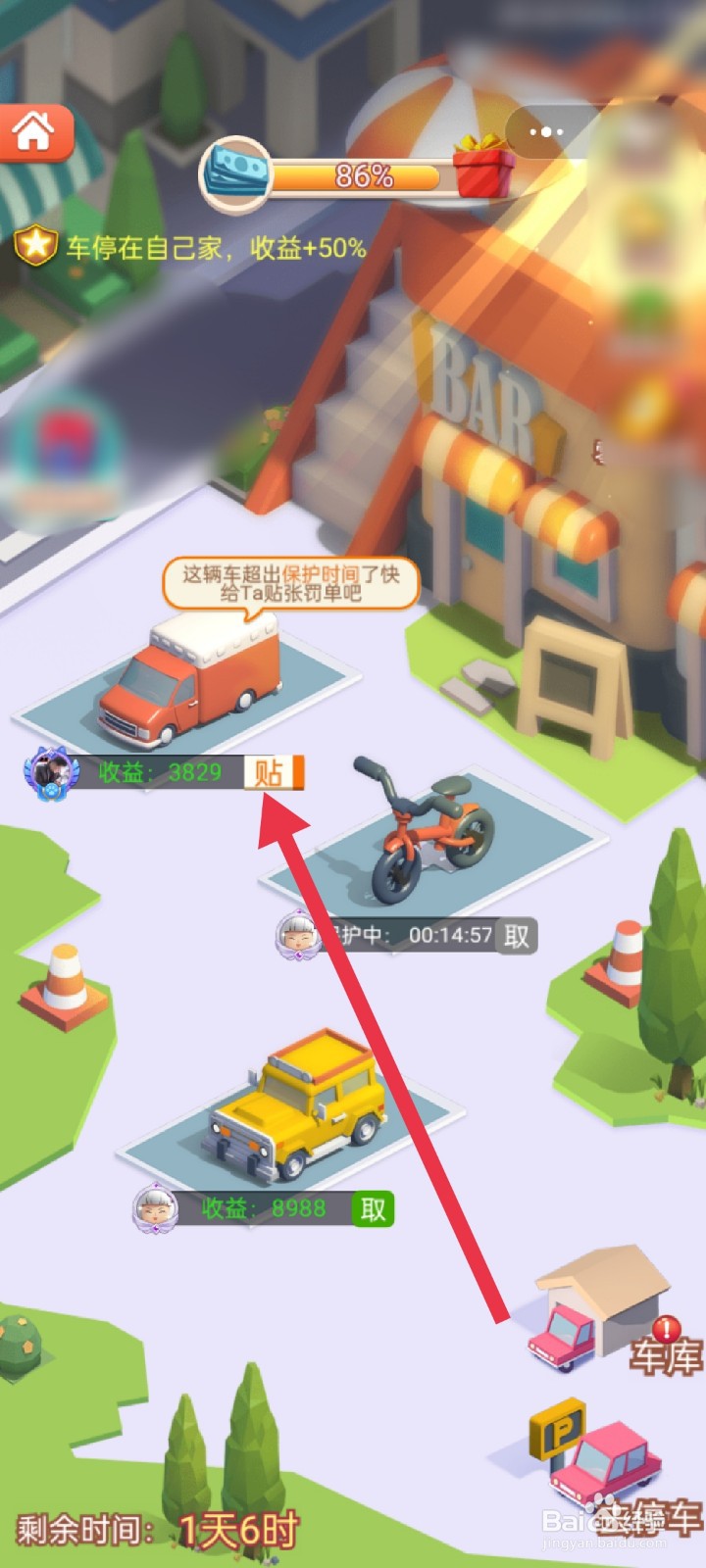 山海小镇怎么给抢车位车辆“贴条”