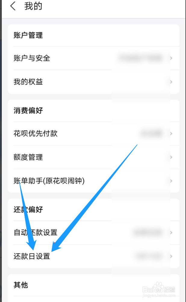支付宝花呗如何设置还款日