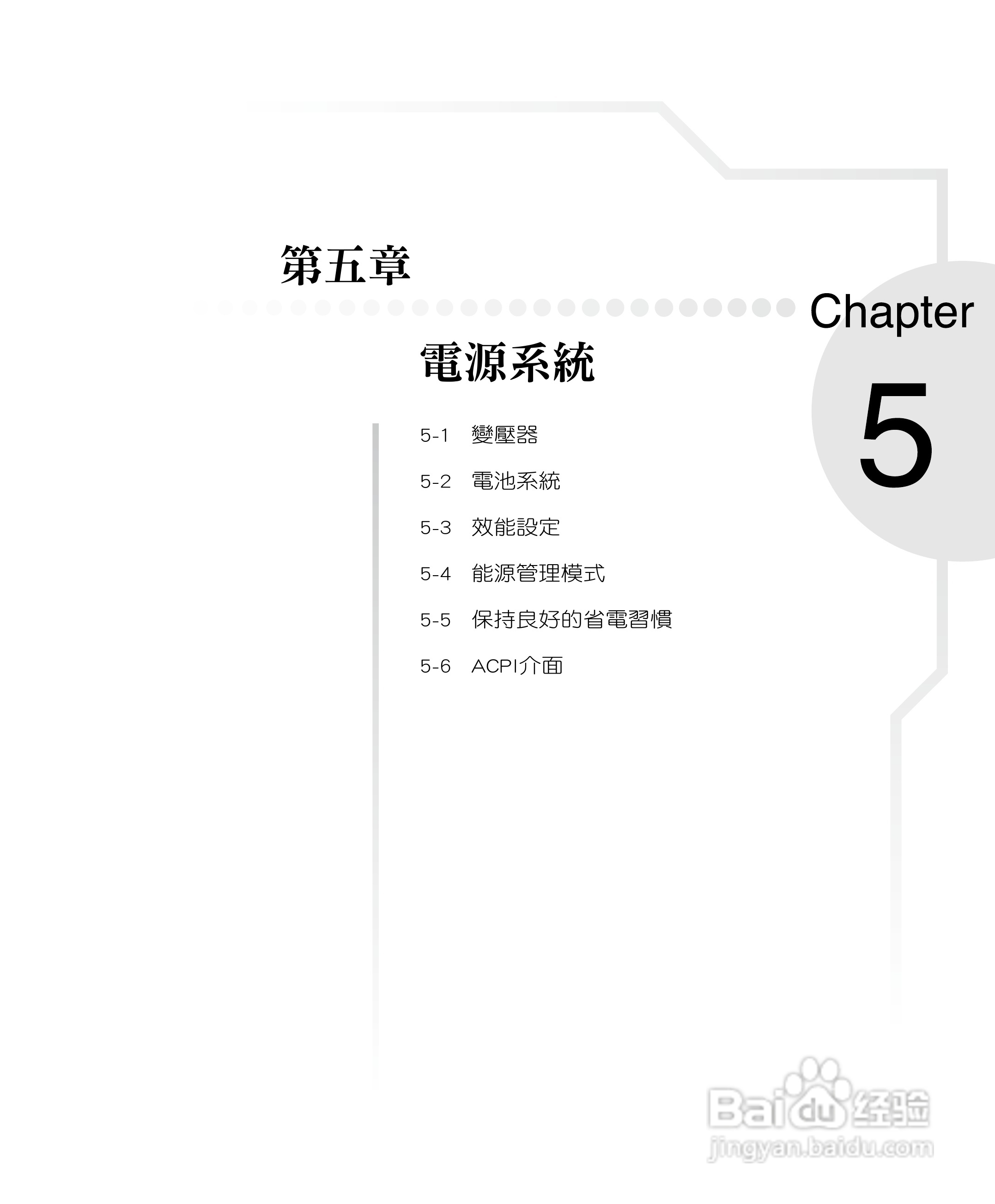 华硕F2Hf笔记本电脑使用说明书:[8]