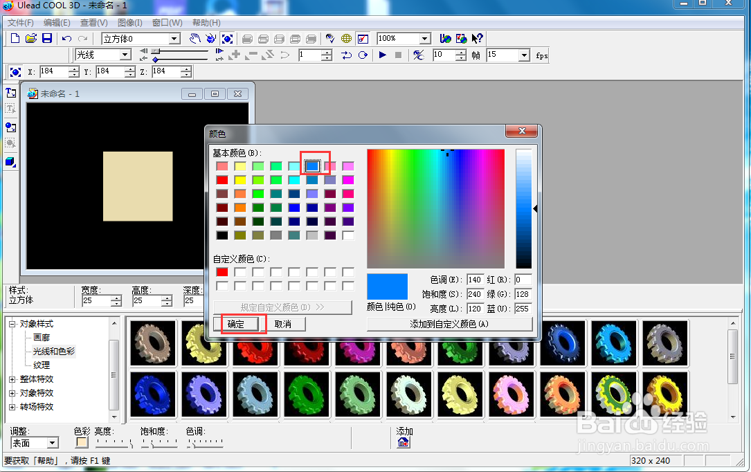 ulead cool 3d中给正方体添加蓝色旋转特效