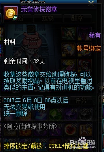 dnf阿拉德侦探事务所怎么玩